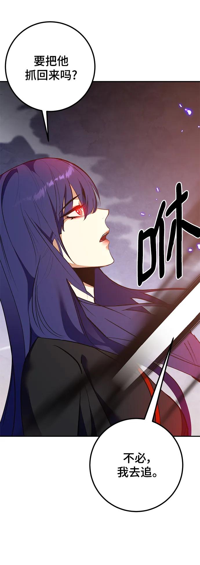 重生最强玩家 - [第135话] 血教 - 第81张图