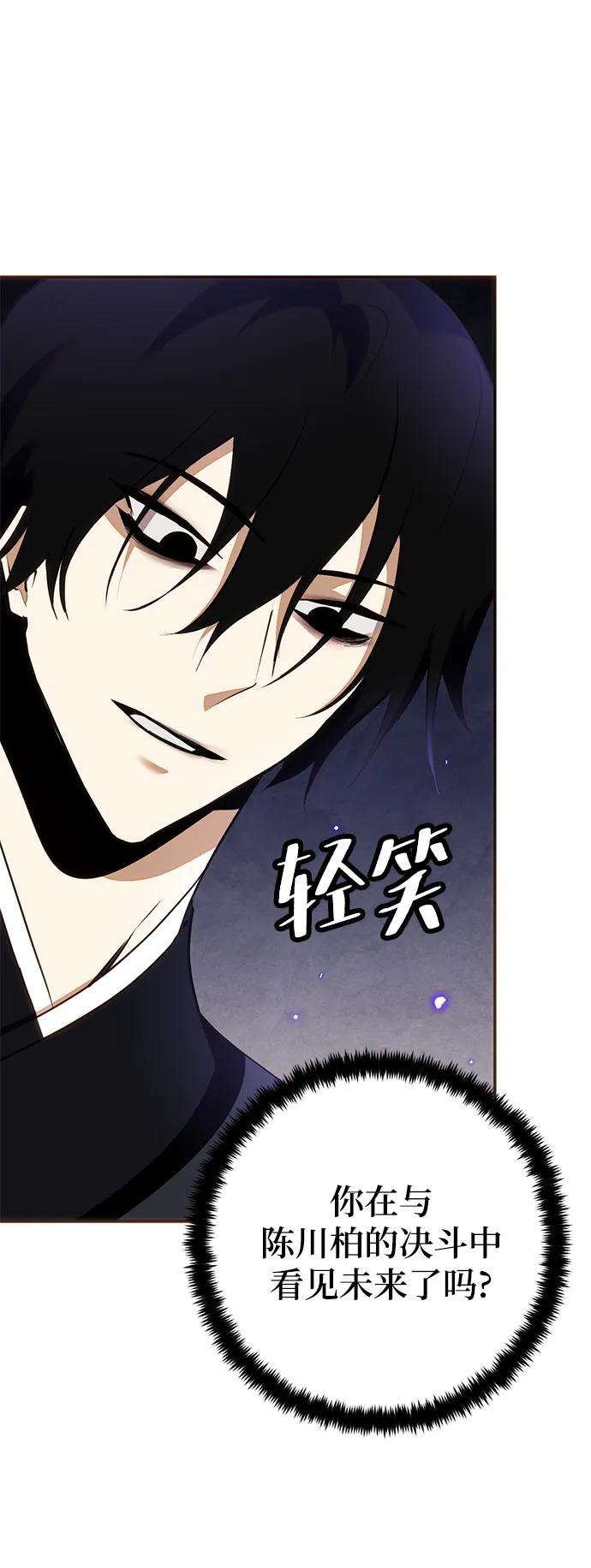 重生最强玩家 - [第135话] 血教 - 第63张图