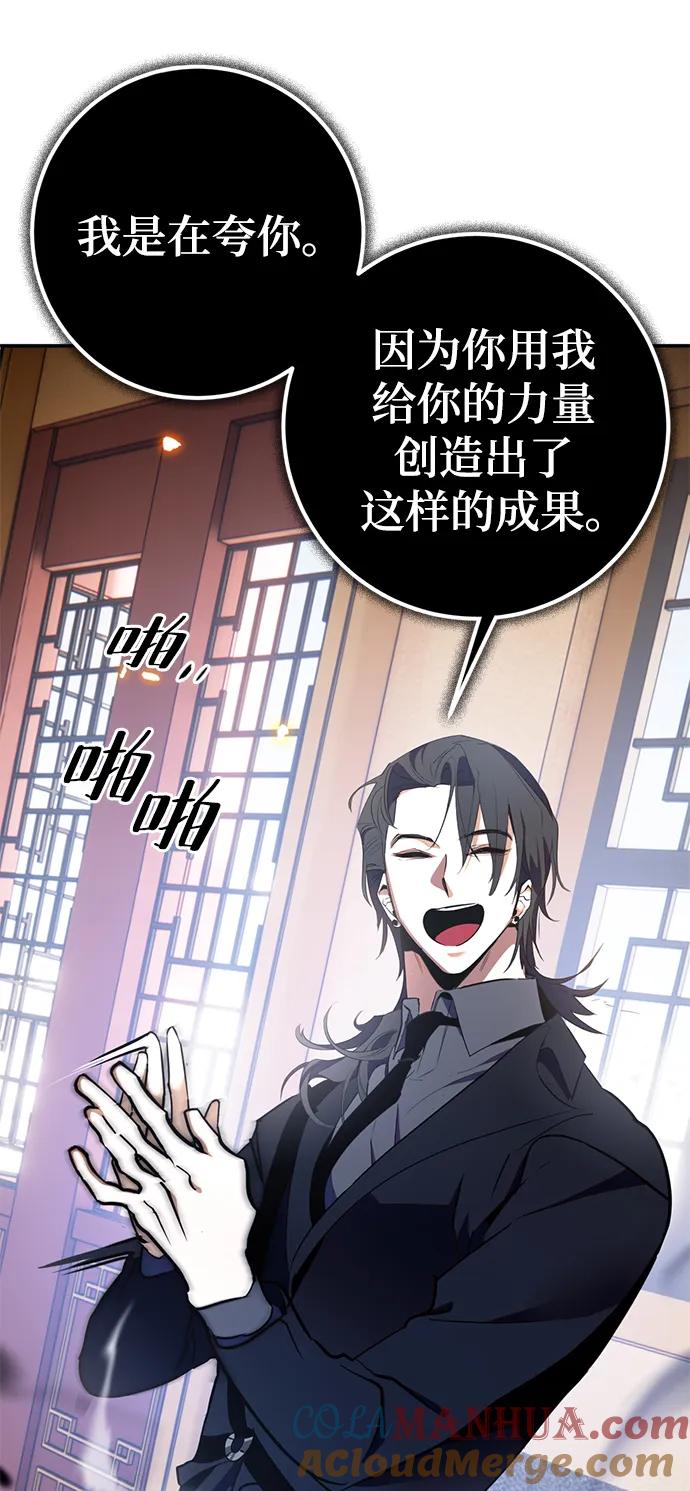 重生最强玩家 - [第135话] 血教 - 第37张图