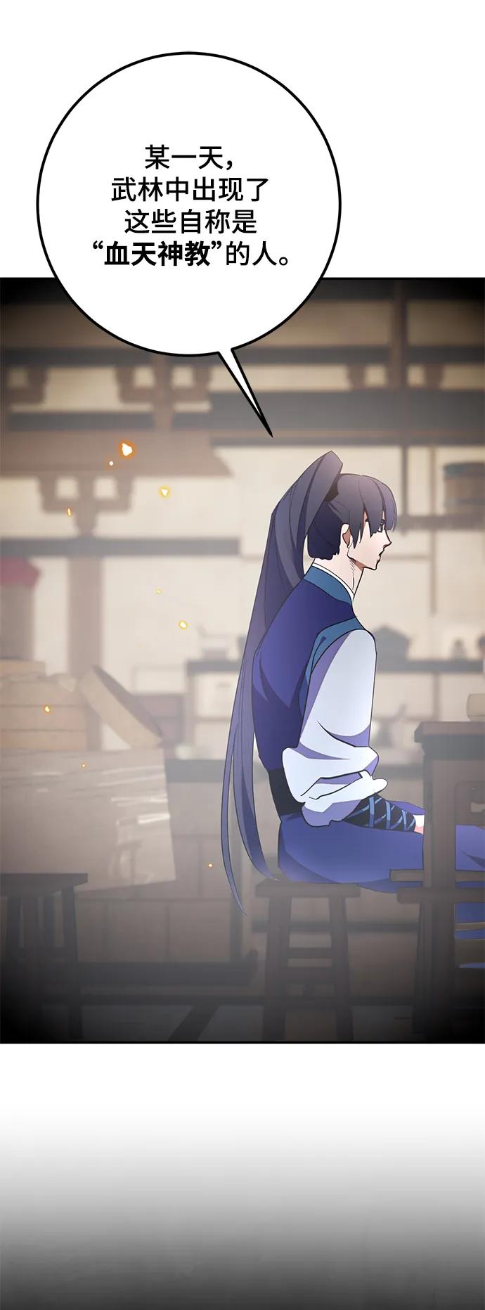 重生最强玩家 - [第135话] 血教 - 第20张图