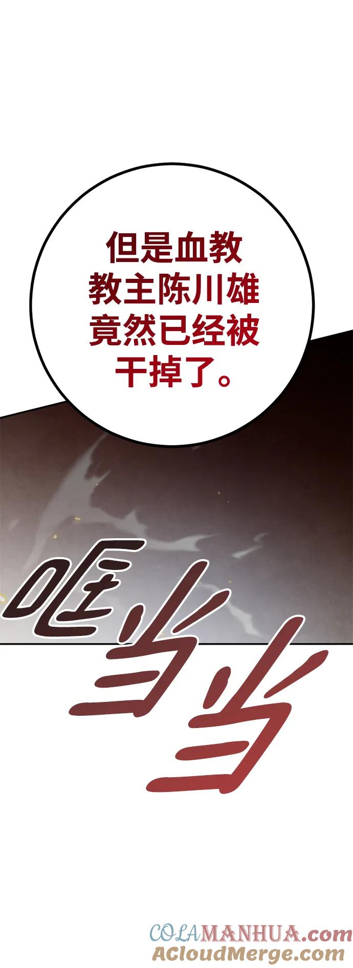 重生最强玩家 - [第135话] 血教 - 第25张图