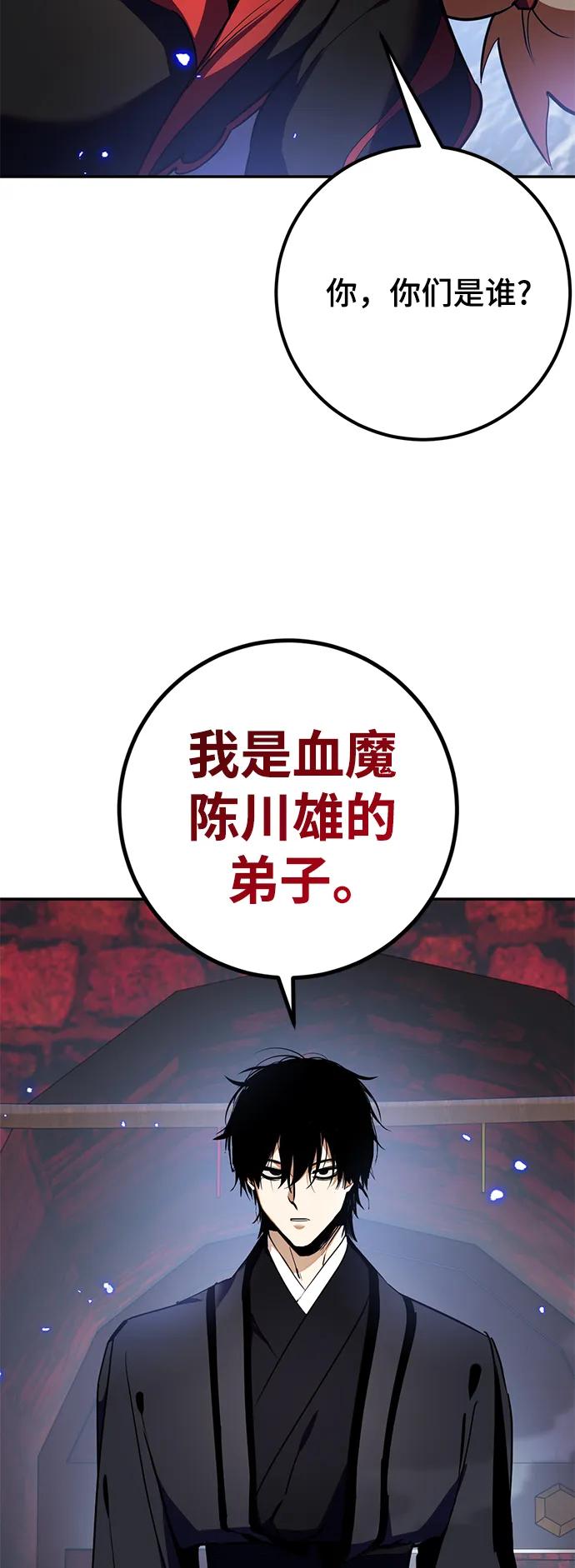 重生最强玩家 - [第135话] 血教 - 第47张图