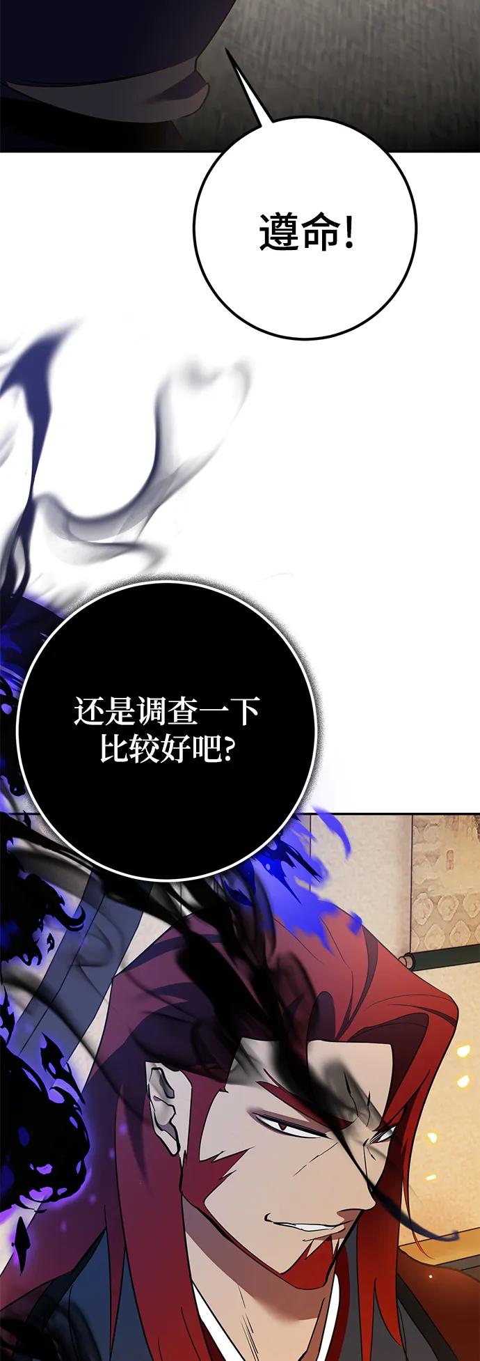 重生最强玩家 - [第135话] 血教 - 第33张图