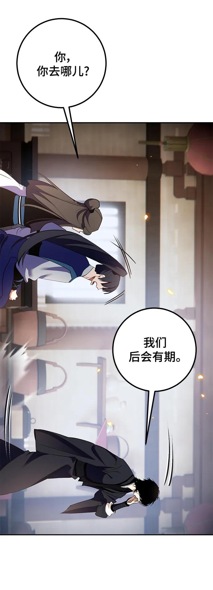 重生最强玩家 - [第135话] 血教 - 第26张图