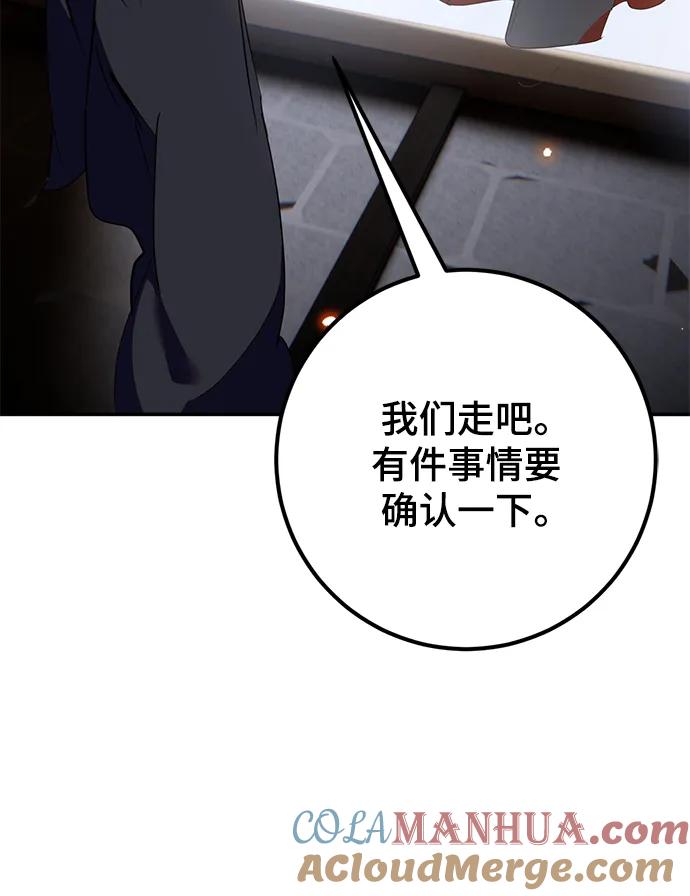 重生最强玩家 - [第135话] 血教 - 第28张图