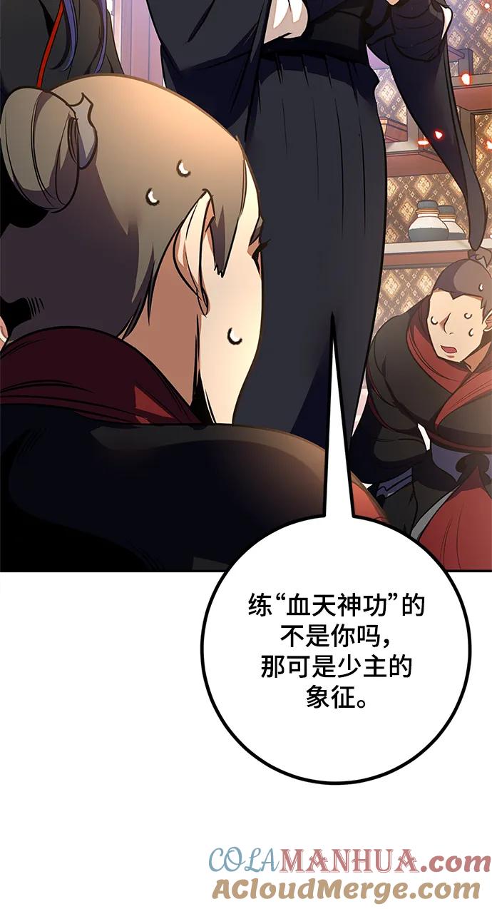 重生最强玩家 - [第136话] 修罗（1） - 第73张图