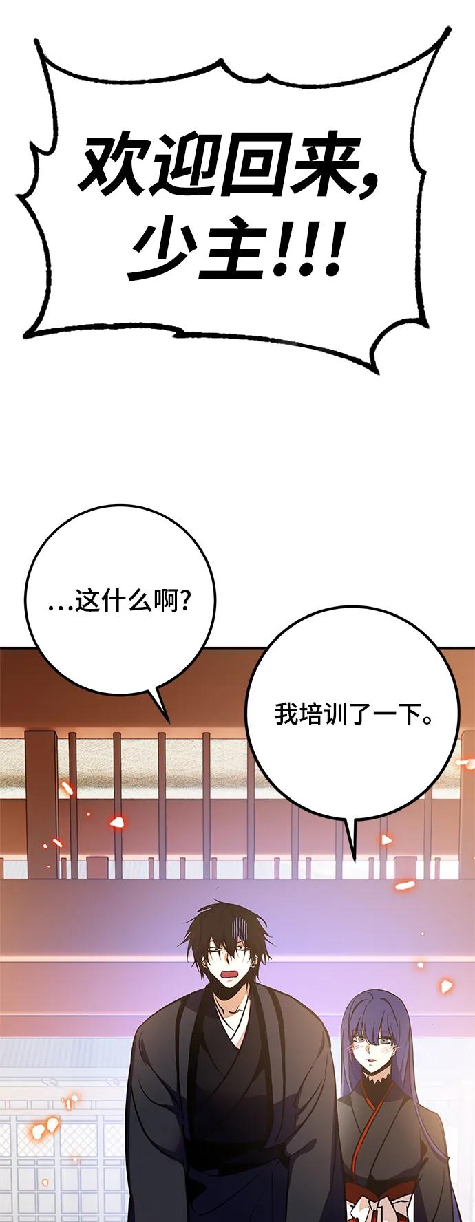 重生最强玩家 - [第136话] 修罗（1） - 第70张图