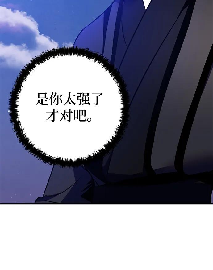 重生最强玩家 - [第136话] 修罗（1） - 第66张图