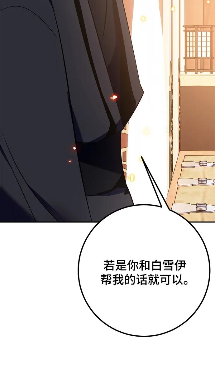 重生最强玩家 - [第136话] 修罗（1） - 第102张图