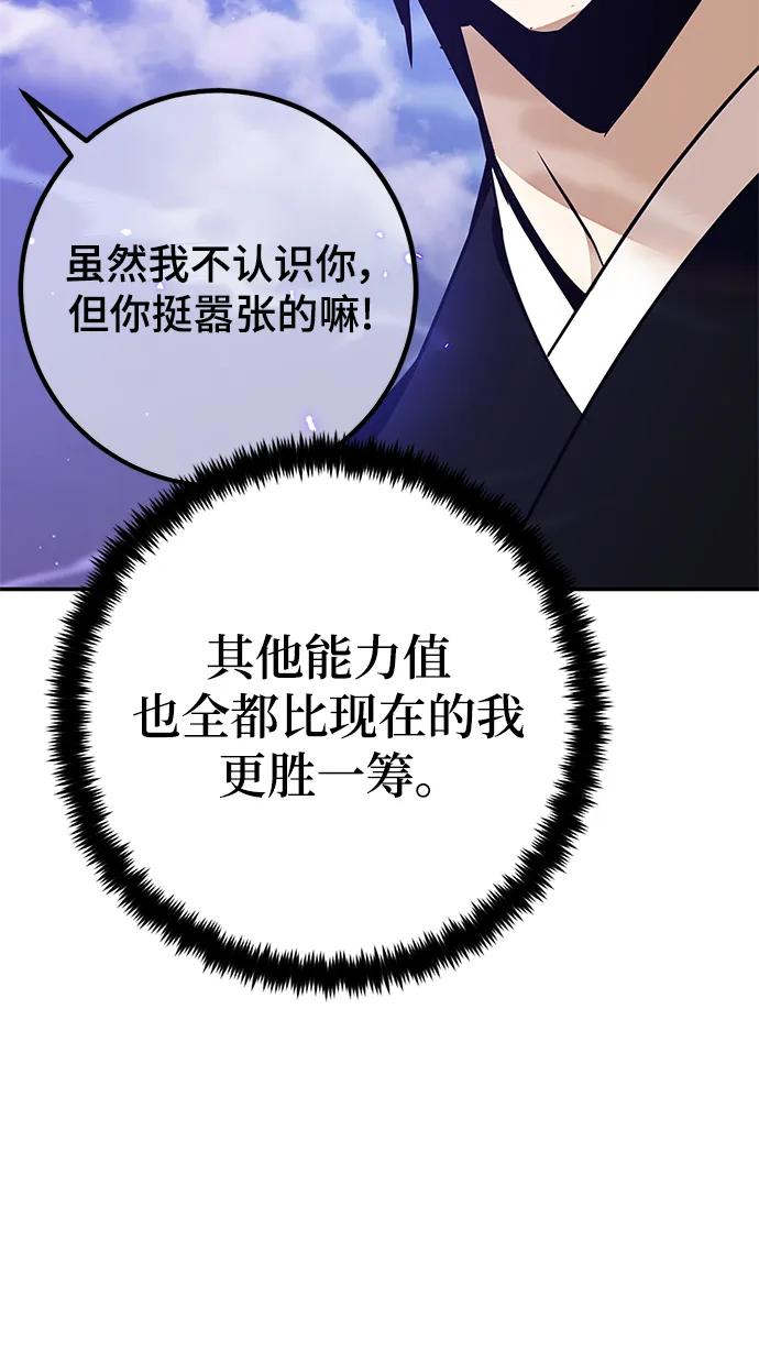 重生最强玩家 - [第136话] 修罗（1） - 第30张图