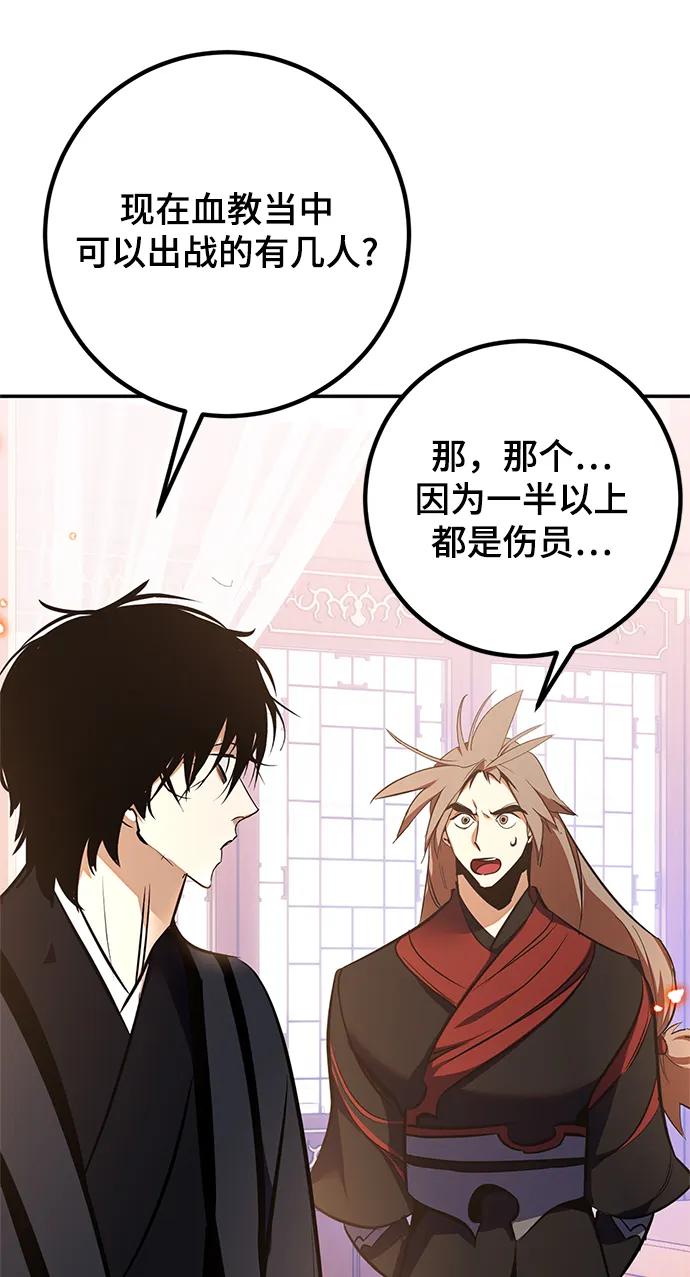 重生最强玩家 - [第136话] 修罗（1） - 第74张图