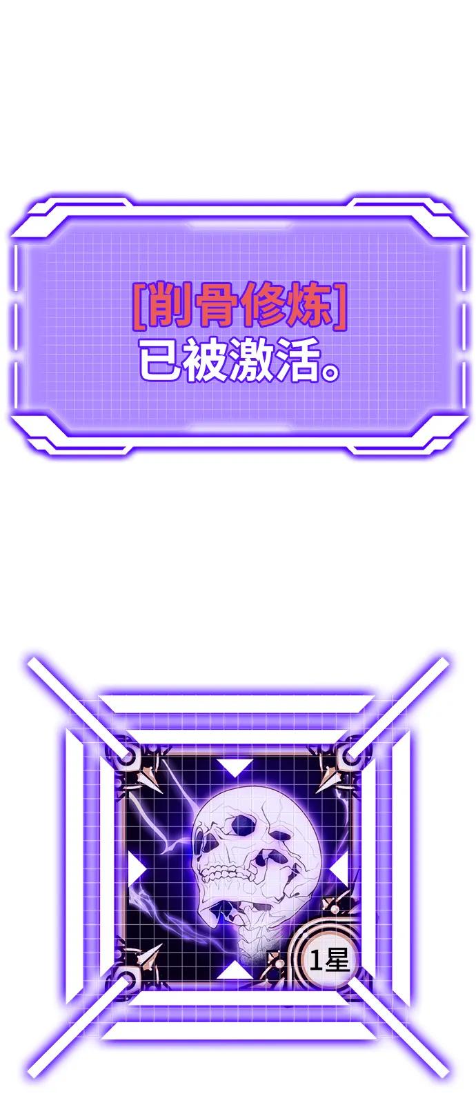 重生最强玩家 - [第136话] 修罗（1） - 第115张图