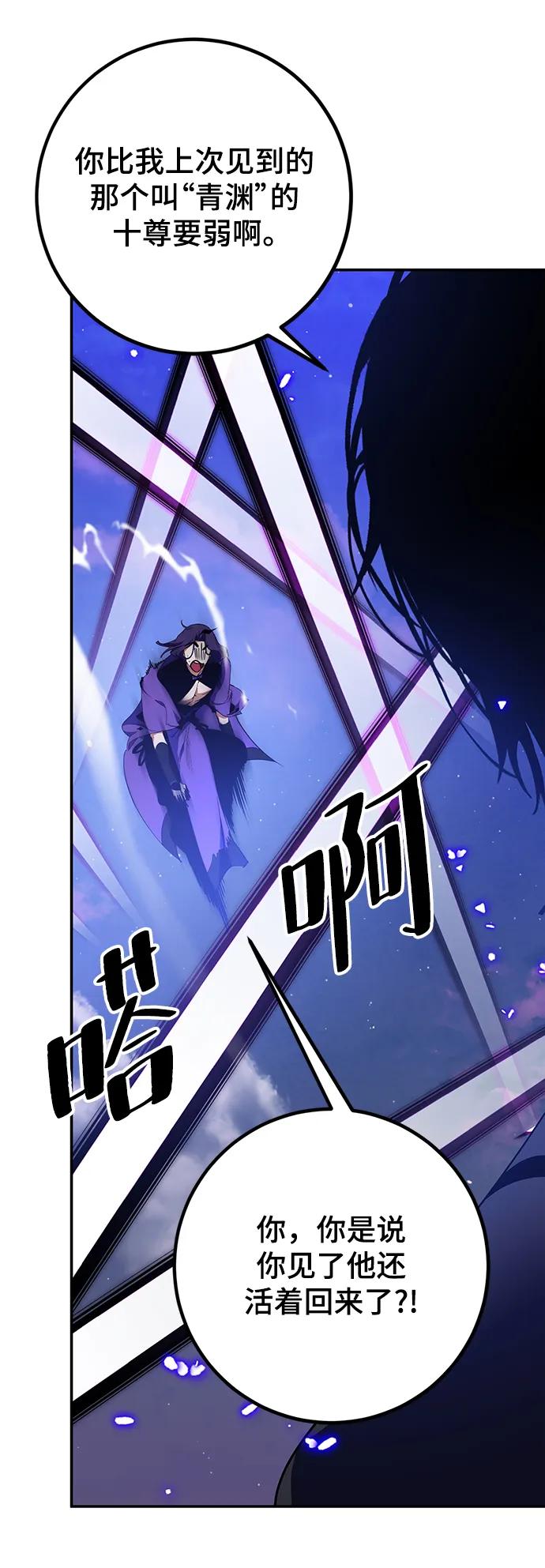 重生最强玩家 - [第136话] 修罗（1） - 第39张图