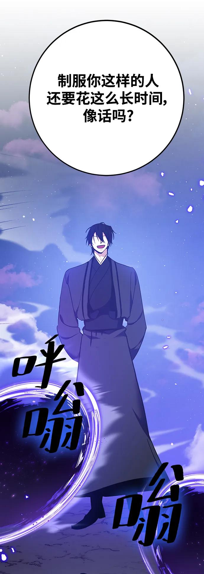 重生最强玩家 - [第136话] 修罗（1） - 第44张图