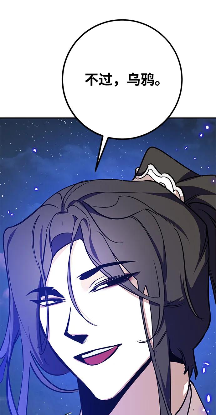 重生最强玩家 - [第136话] 修罗（1） - 第63张图