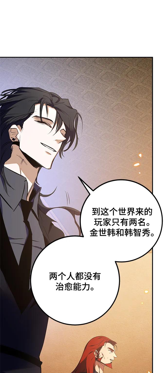 重生最强玩家 - [第136话] 修罗（1） - 第95张图