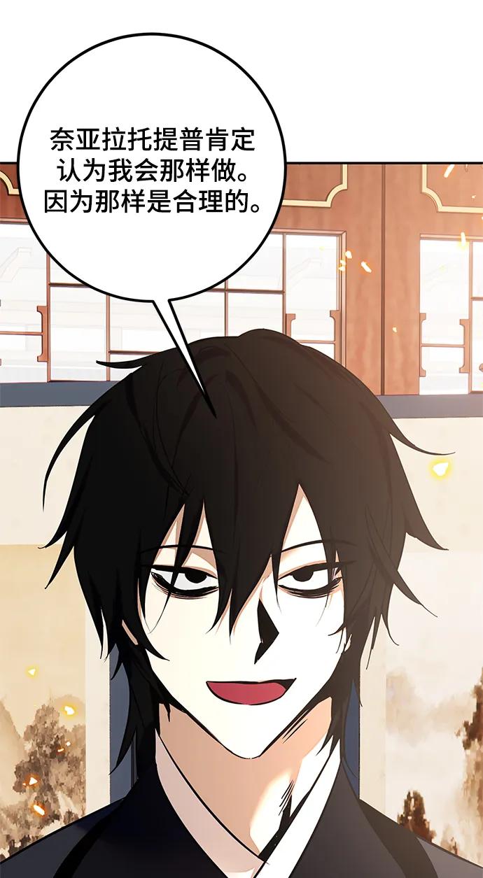 重生最强玩家 - [第136话] 修罗（1） - 第108张图