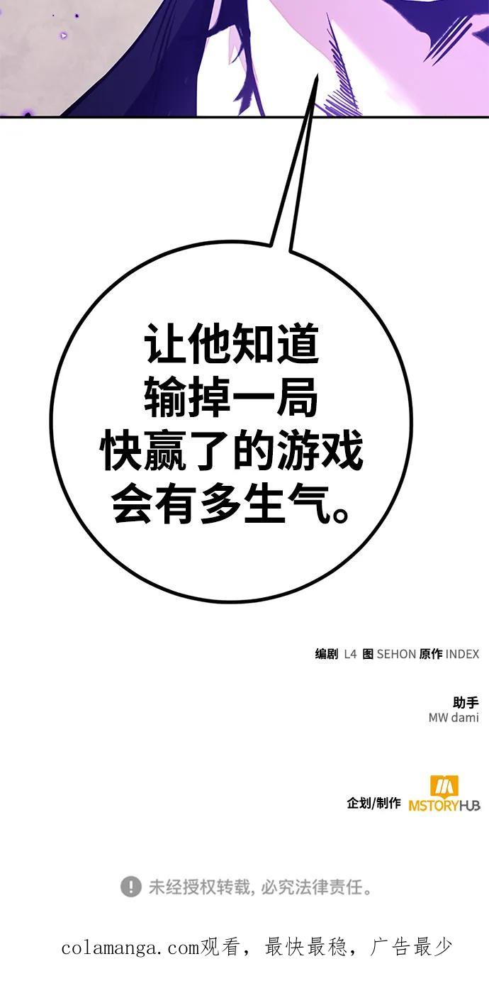 重生最强玩家 - [第136话] 修罗（1） - 第118张图