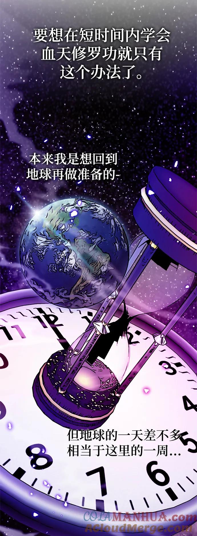 重生最强玩家 - [第136话] 修罗（1） - 第105张图