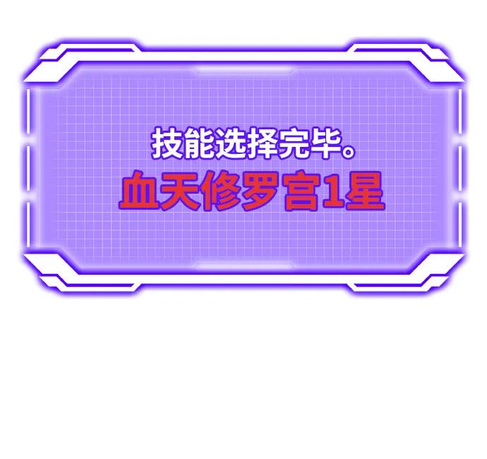 重生最强玩家 - [第136话] 修罗（1） - 第116张图