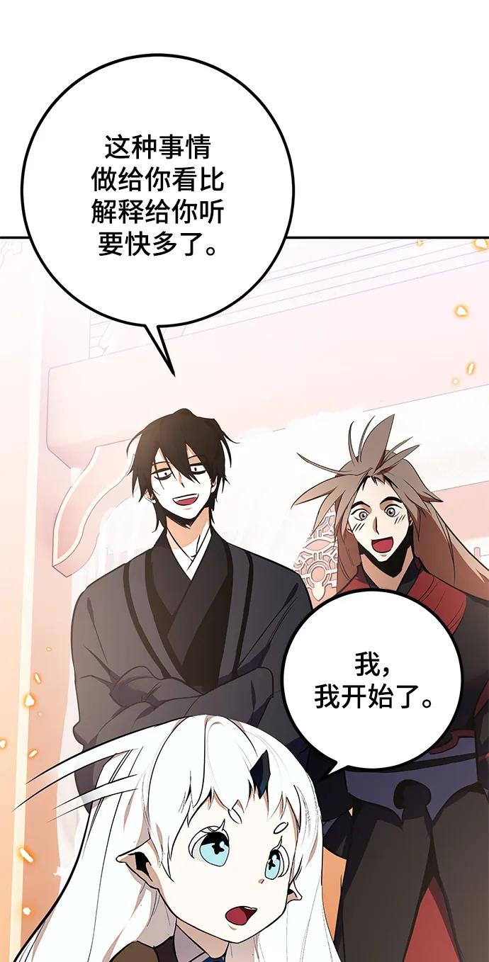 重生最强玩家 - [第136话] 修罗（1） - 第83张图