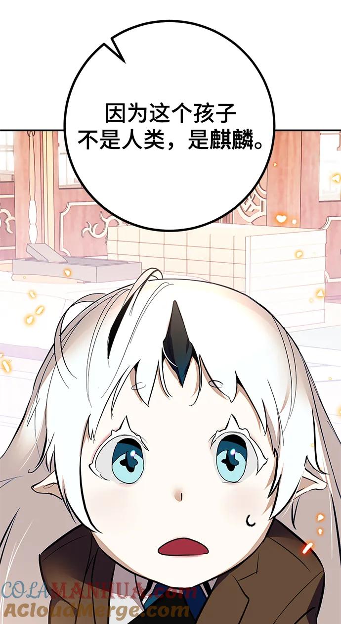 重生最强玩家 - [第136话] 修罗（1） - 第81张图