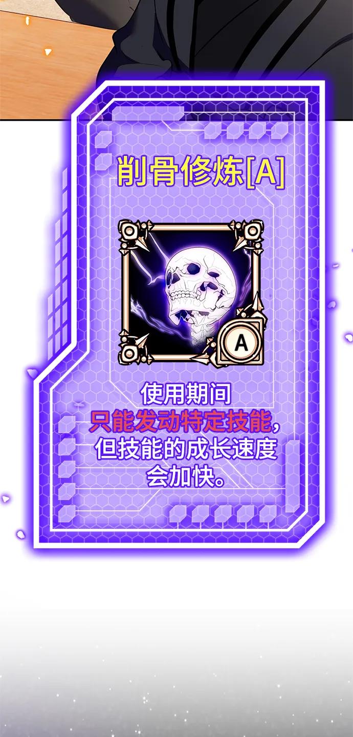 重生最强玩家 - [第136话] 修罗（1） - 第104张图