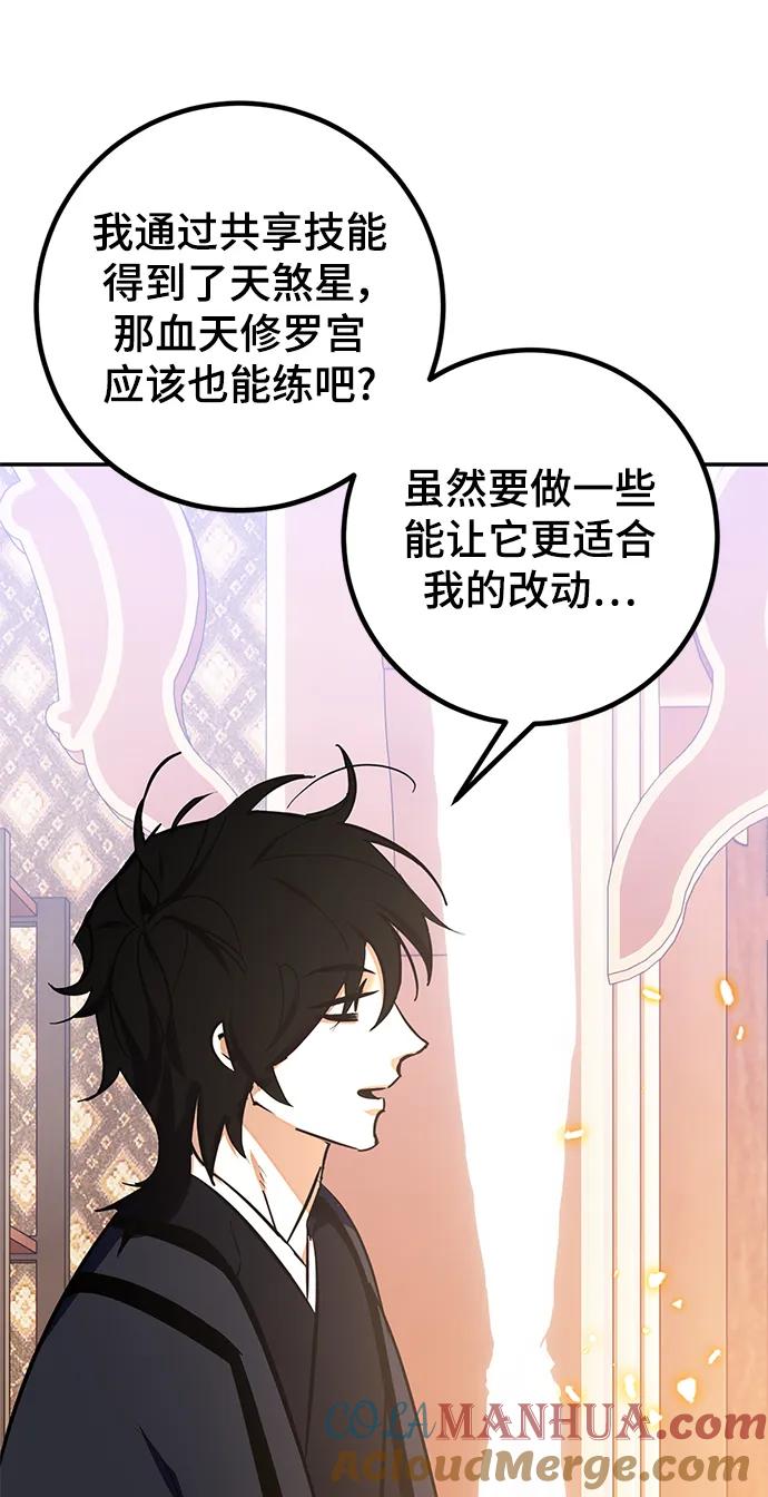 重生最强玩家 - [第136话] 修罗（1） - 第101张图