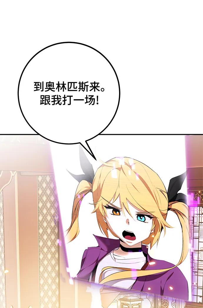 重生最强玩家 - [第137话] 修罗（2） - 第8张图