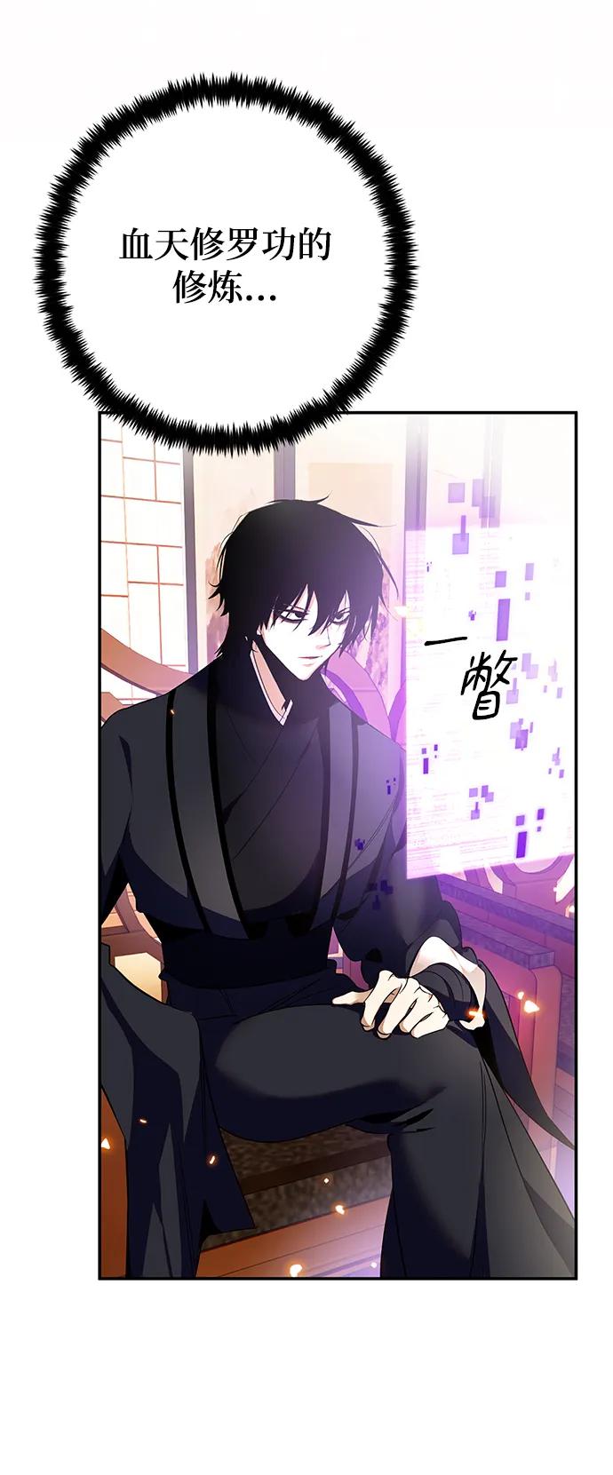 重生最强玩家 - [第137话] 修罗（2） - 第3张图