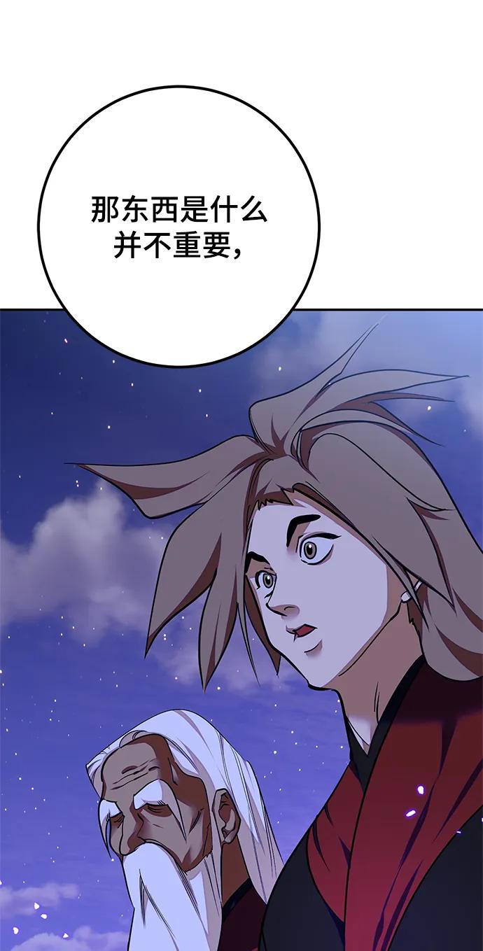 重生最强玩家 - [第137话] 修罗（2） - 第33张图