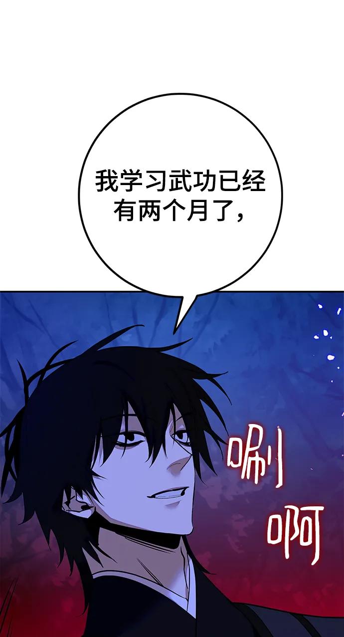 重生最强玩家 - [第137话] 修罗（2） - 第63张图