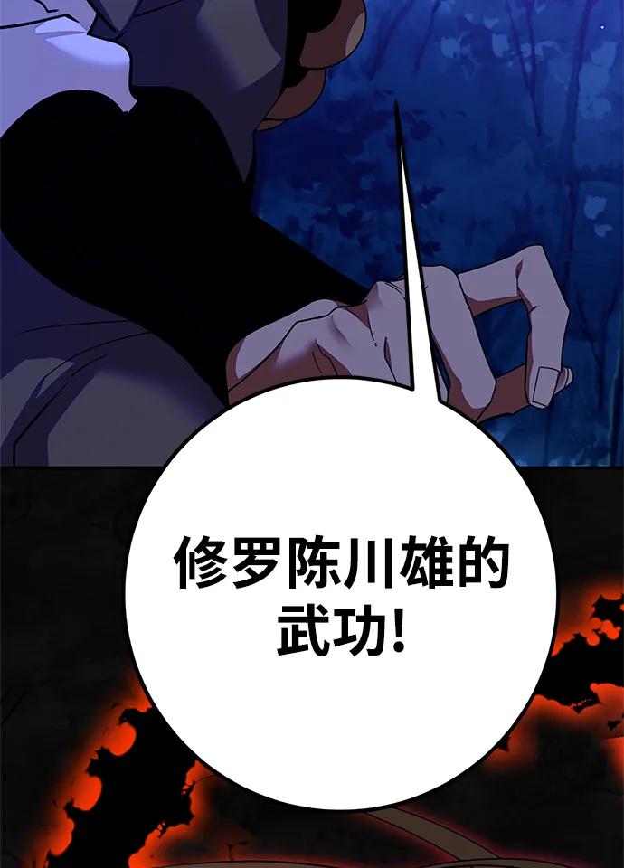 重生最强玩家 - [第137话] 修罗（2） - 第66张图