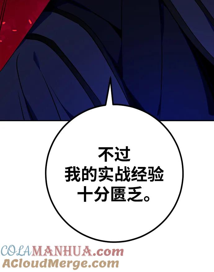 重生最强玩家 - [第137话] 修罗（2） - 第64张图