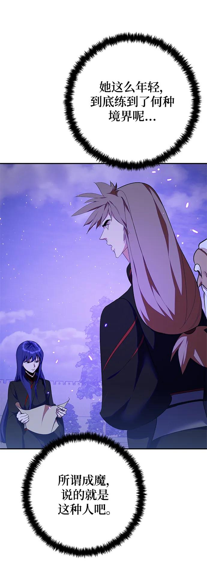 重生最强玩家 - [第137话] 修罗（2） - 第26张图