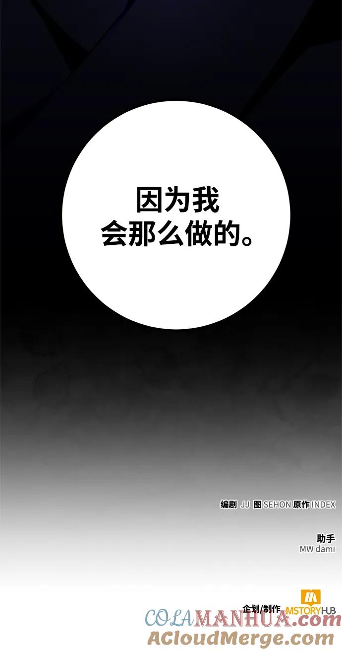 重生最强玩家 - [第137话] 修罗（2） - 第70张图