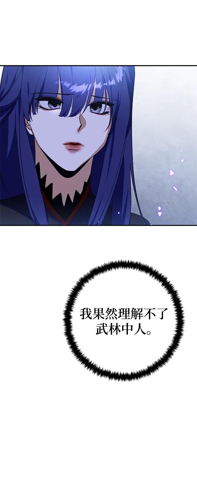 重生最强玩家 - [第137话] 修罗（2） - 第39张图