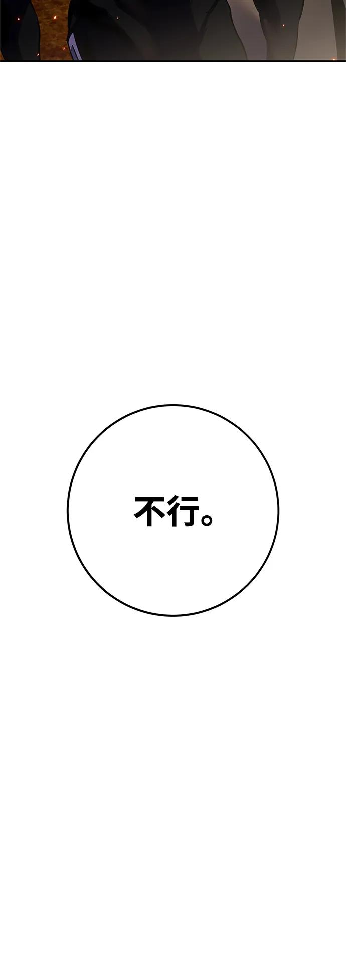重生最强玩家 - [第138话] 拨开血色的天空（1） - 第89张图