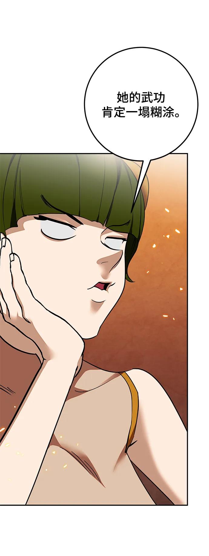 重生最强玩家 - [第138话] 拨开血色的天空（1） - 第5张图