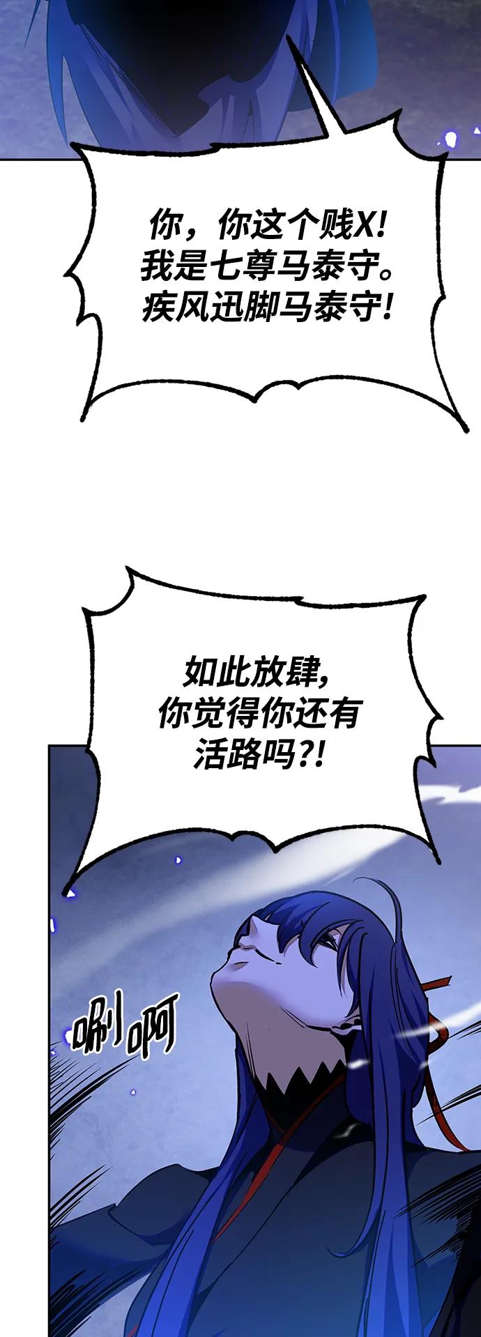 重生最强玩家 - [第138话] 拨开血色的天空（1） - 第48张图