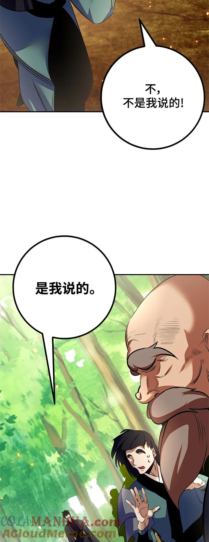 重生最强玩家 - [第138话] 拨开血色的天空（1） - 第91张图