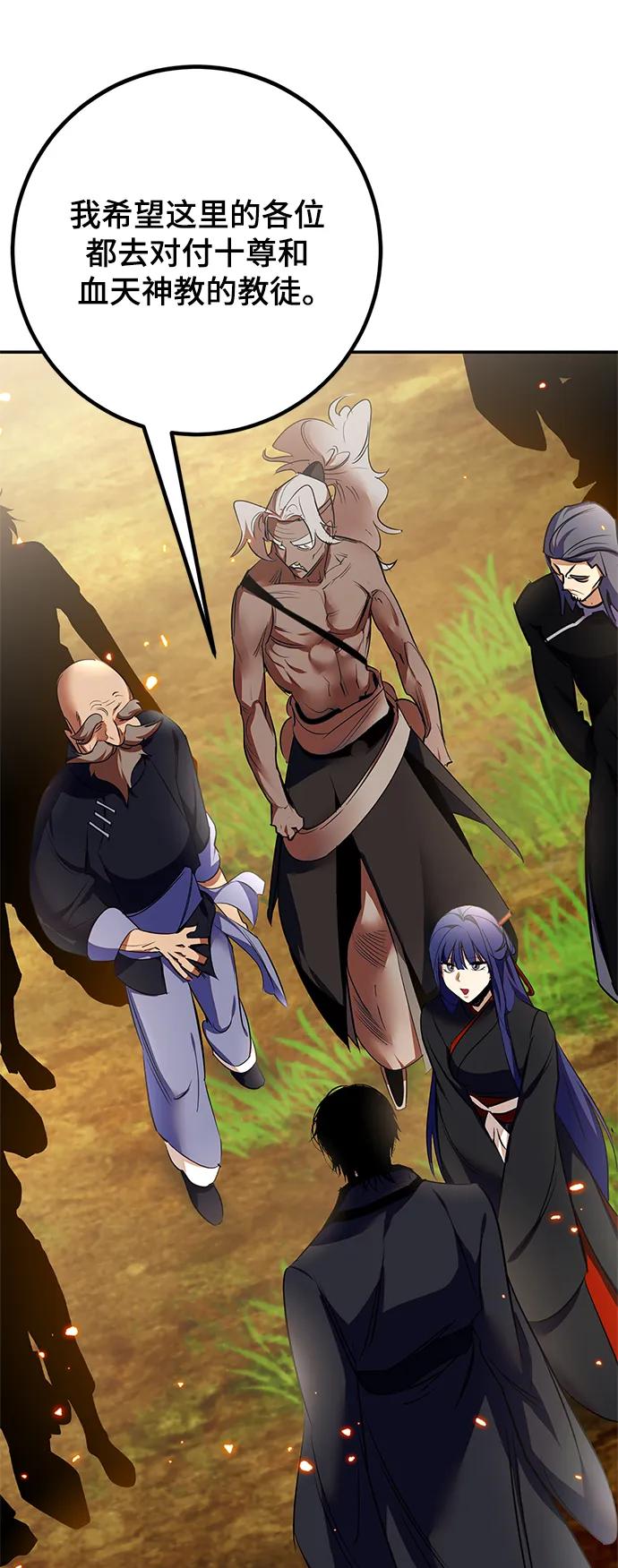 重生最强玩家 - [第138话] 拨开血色的天空（1） - 第93张图