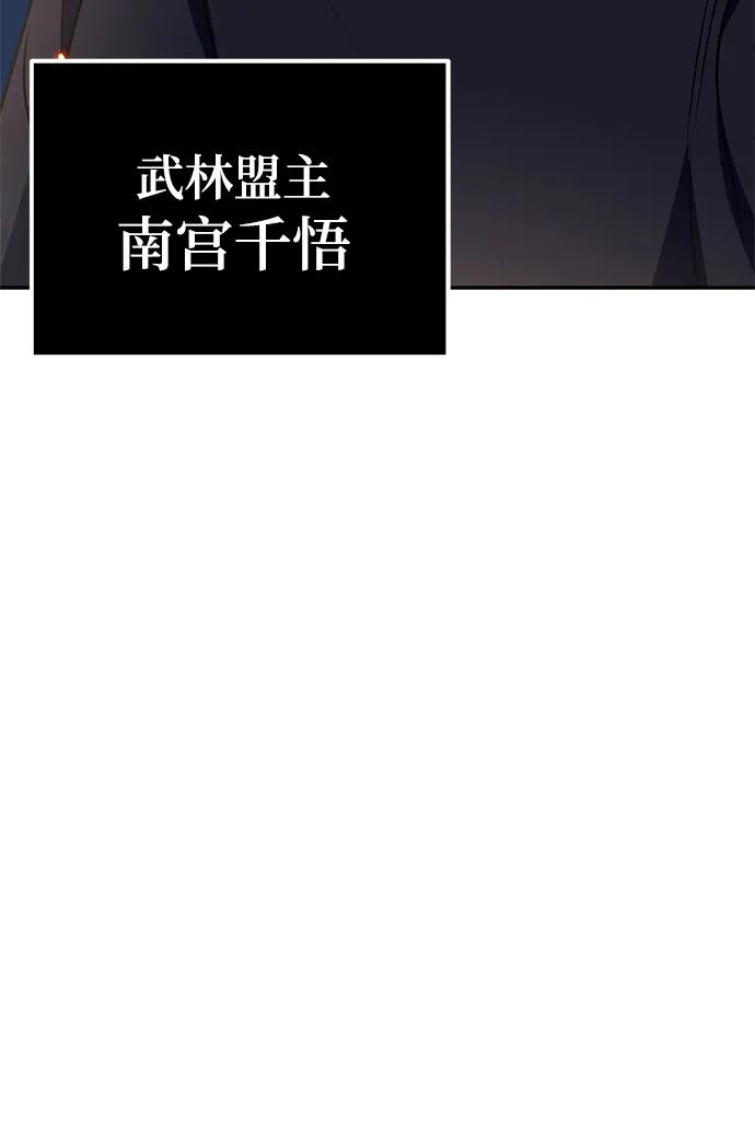 重生最强玩家 - [第138话] 拨开血色的天空（1） - 第78张图