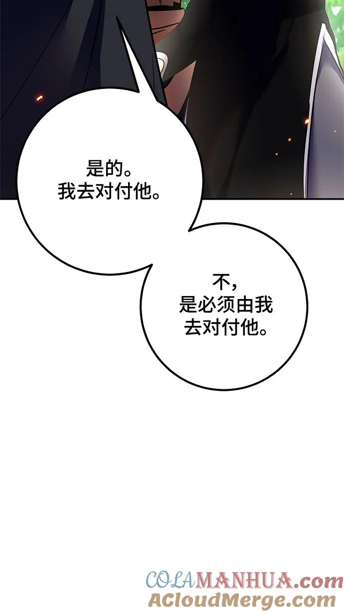 重生最强玩家 - [第138话] 拨开血色的天空（1） - 第97张图