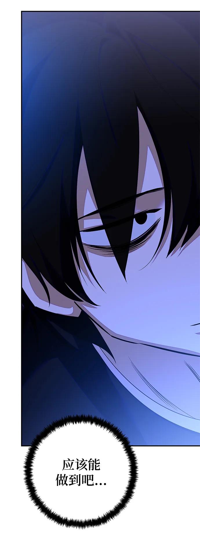 重生最强玩家 - [第138话] 拨开血色的天空（1） - 第59张图