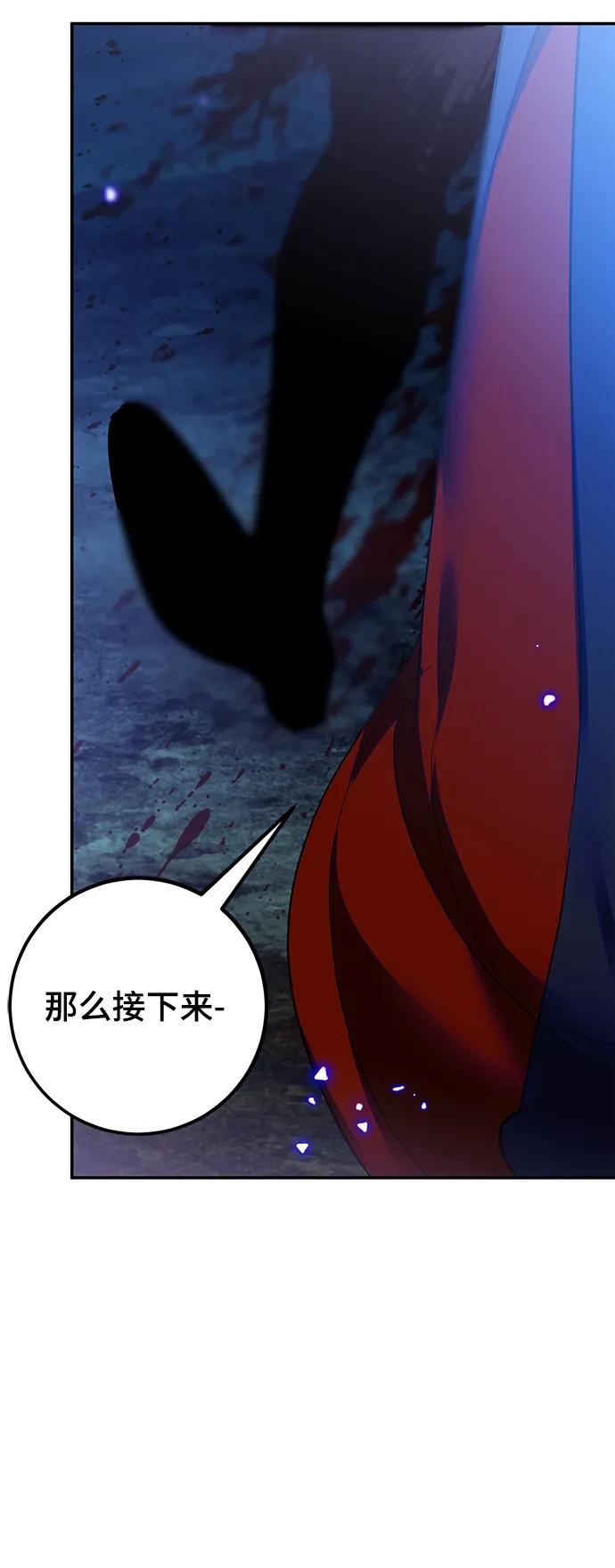 重生最强玩家 - [第138话] 拨开血色的天空（1） - 第53张图