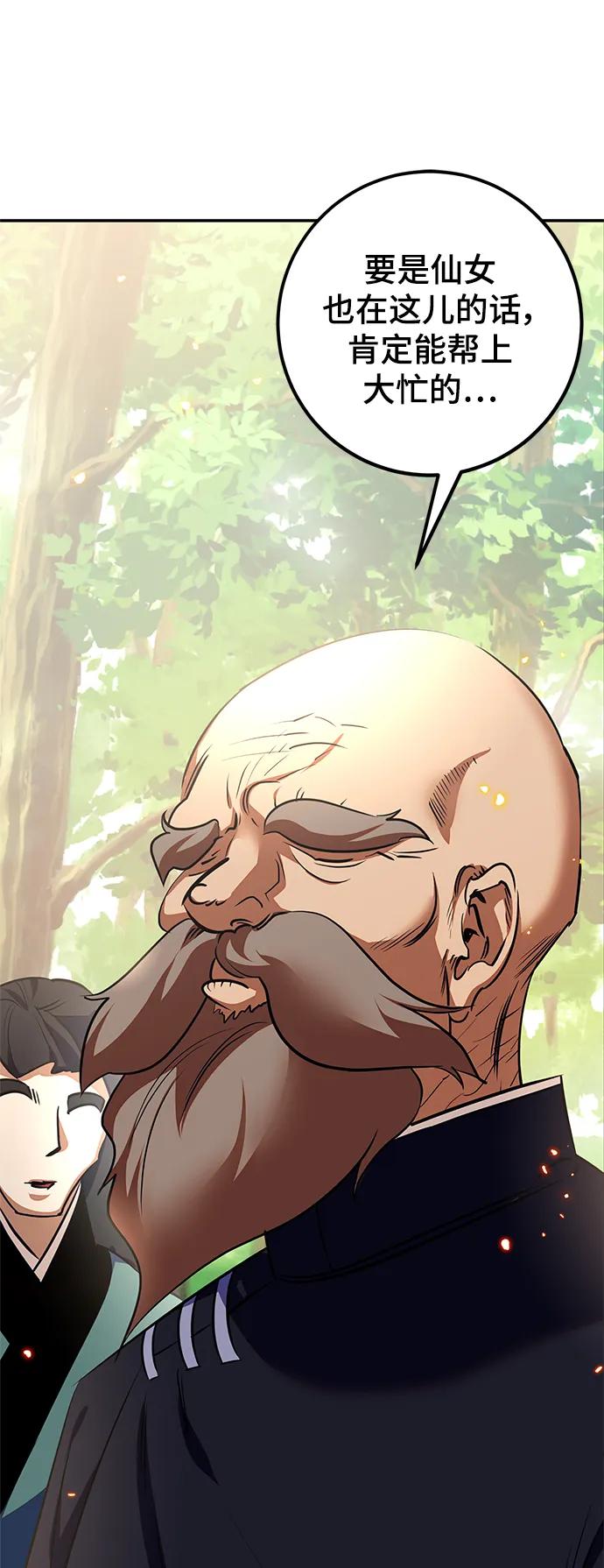 重生最强玩家 - [第138话] 拨开血色的天空（1） - 第77张图