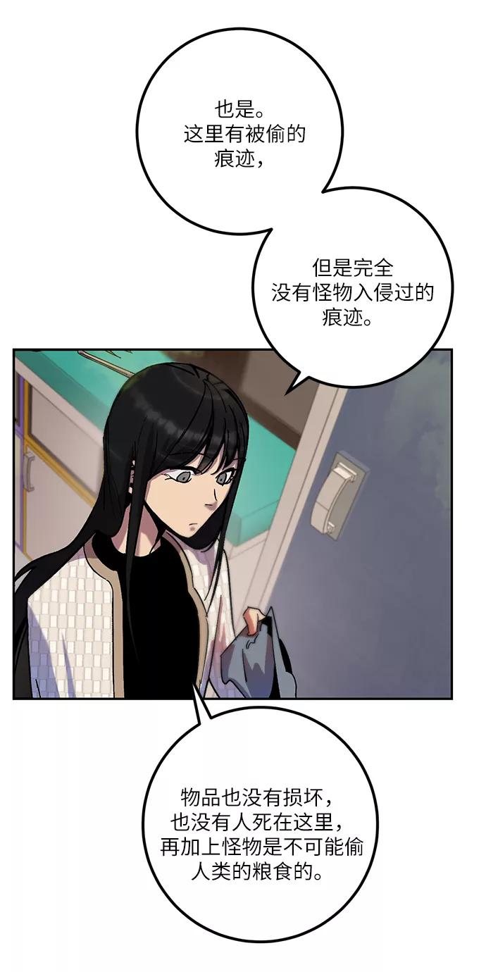 重生最强玩家 - [第13话] 培养队友的方法（3） - 第38张图