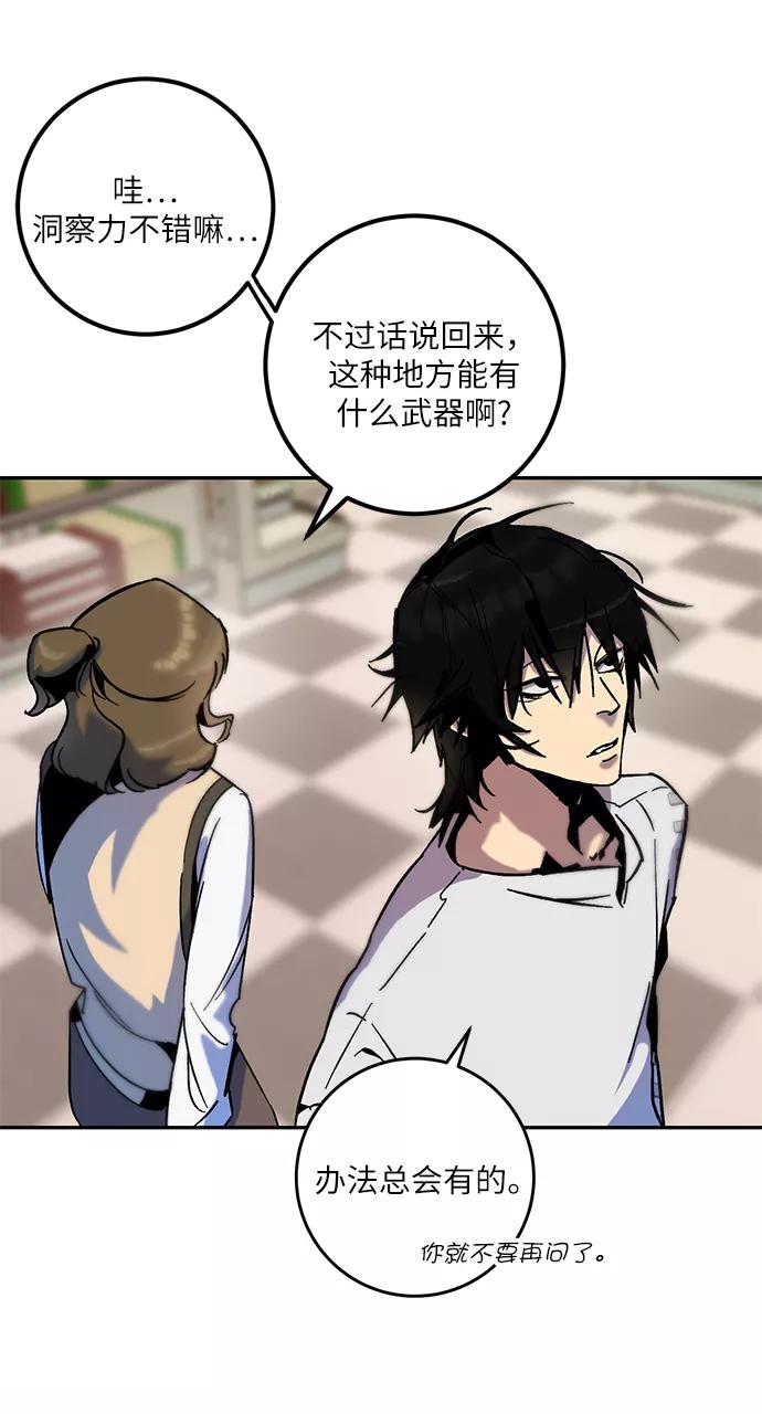 重生最强玩家 - [第13话] 培养队友的方法（3） - 第39张图