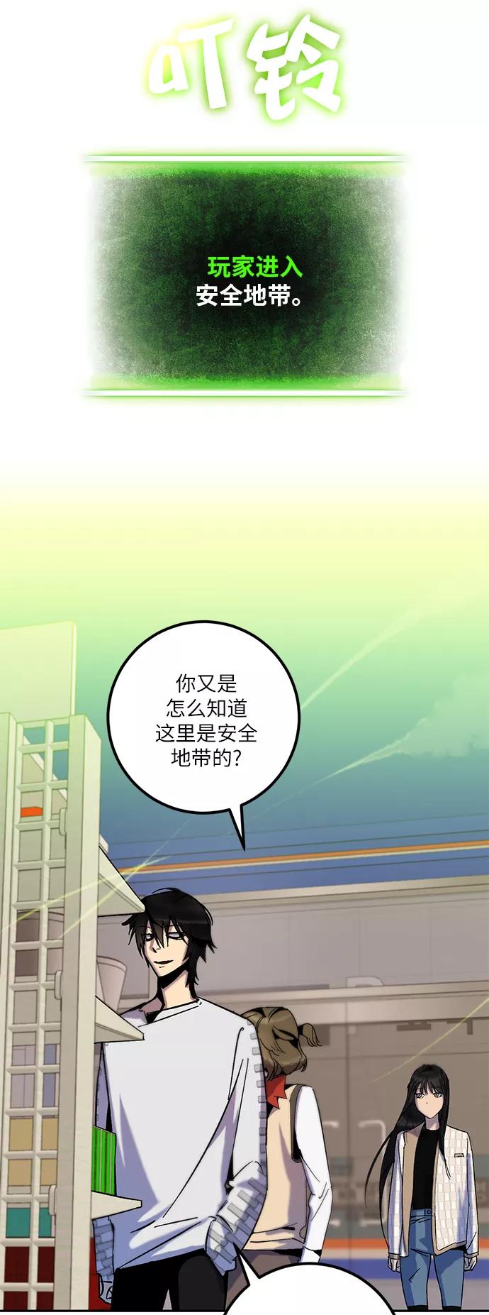 重生最强玩家 - [第13话] 培养队友的方法（3） - 第36张图